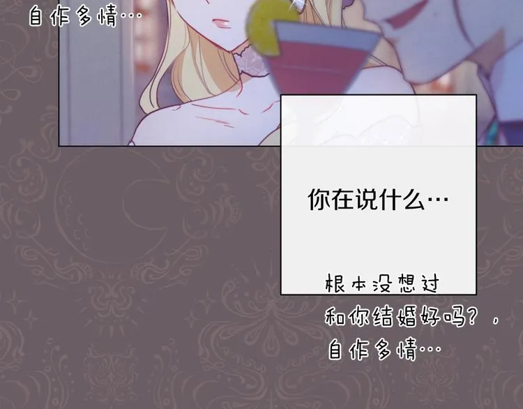 第8话 伪善茶话会 第237页