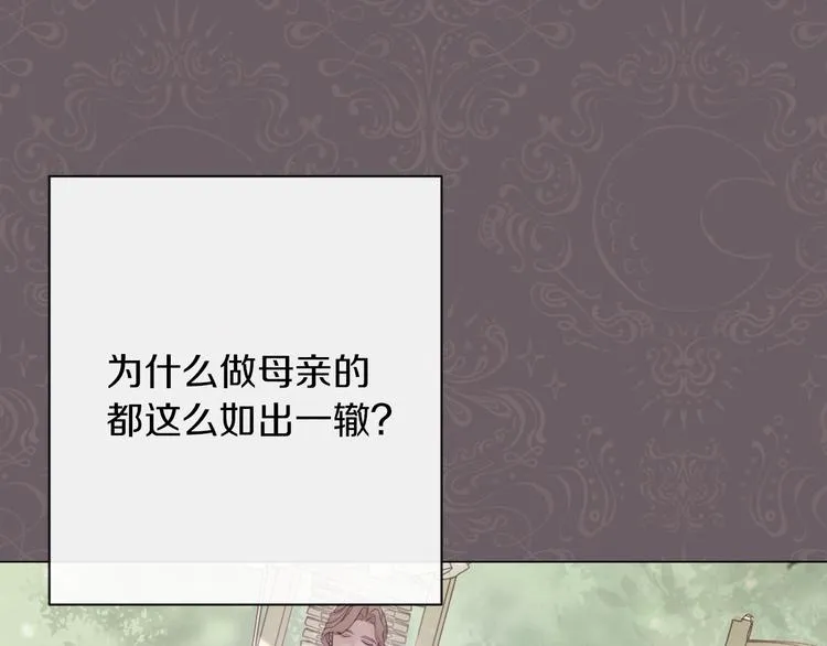 第8话 伪善茶话会 第238页