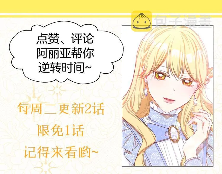 第8话 伪善茶话会 第243页