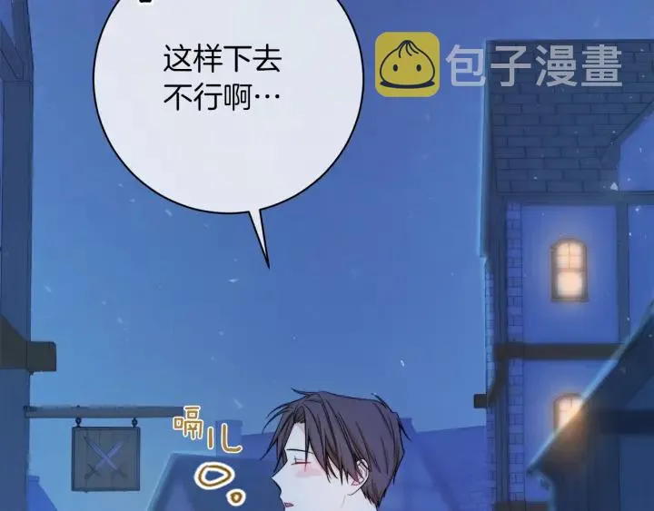 第9话 强大的后盾 第3页