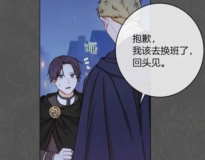 第9话 强大的后盾 第13页
