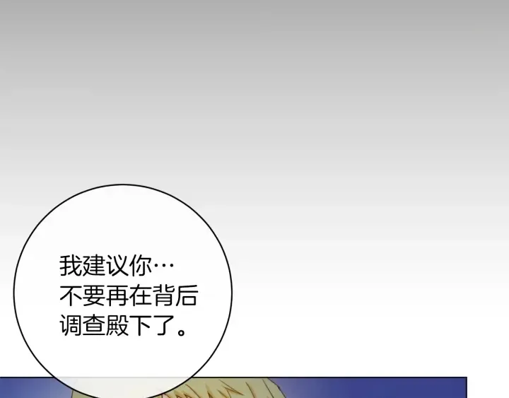 第9话 强大的后盾 第16页