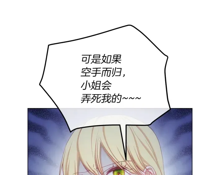 第9话 强大的后盾 第20页