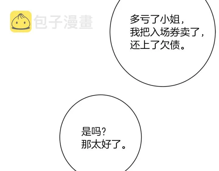 第9话 强大的后盾 第41页