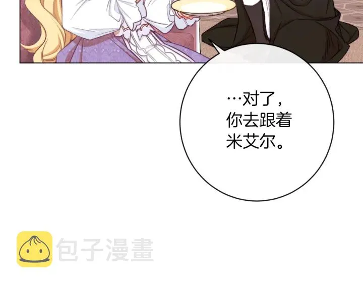 第9话 强大的后盾 第87页