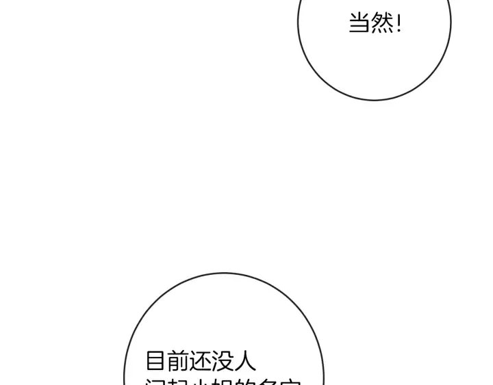 第9话 强大的后盾 第90页