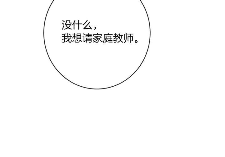 第9话 强大的后盾 第116页