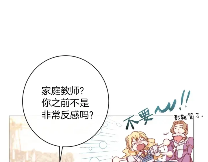 第9话 强大的后盾 第117页