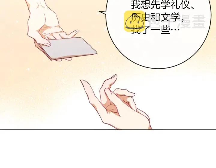 第9话 强大的后盾 第121页