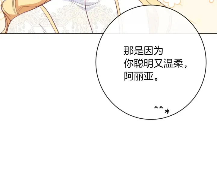 第9话 强大的后盾 第207页