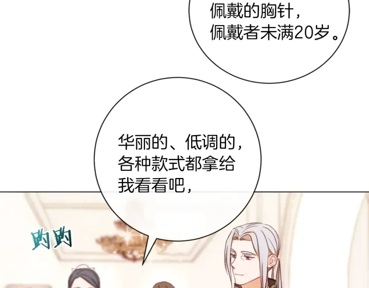 第13话 他又出现了 第29页
