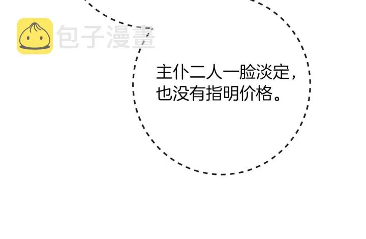 第13话 他又出现了 第37页