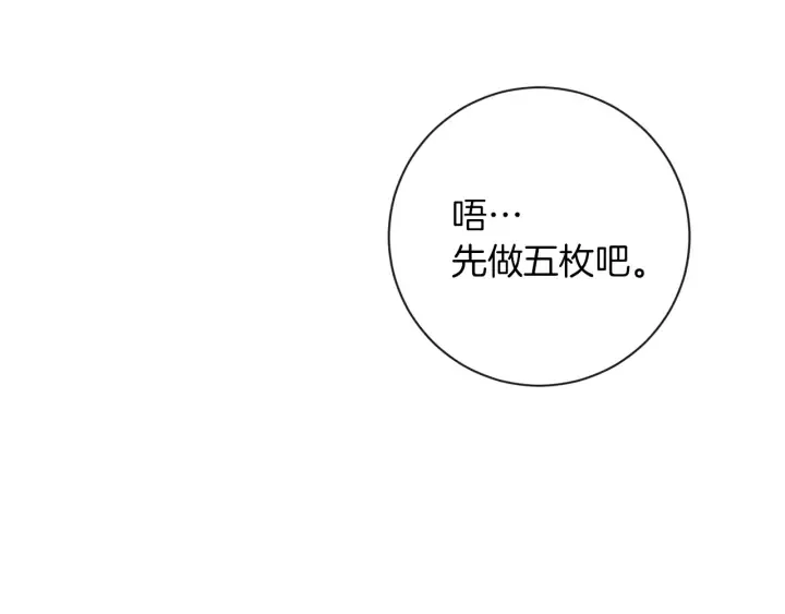 第13话 他又出现了 第72页
