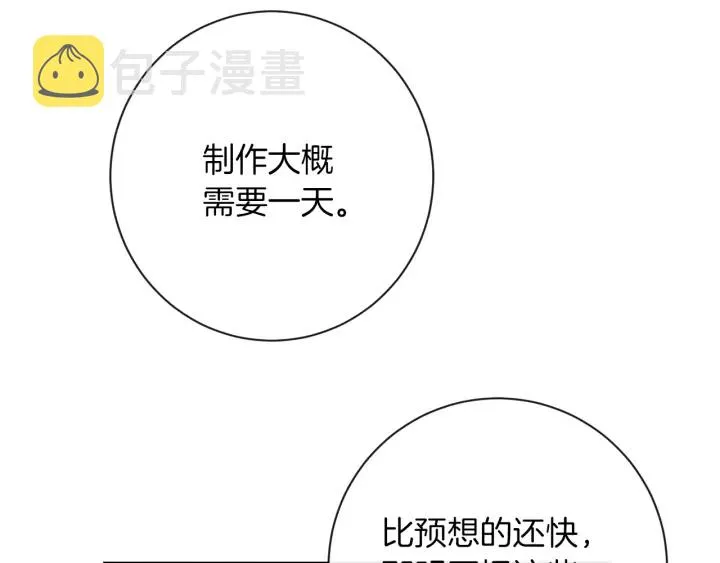 第13话 他又出现了 第73页