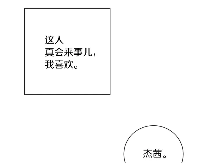 第13话 他又出现了 第84页