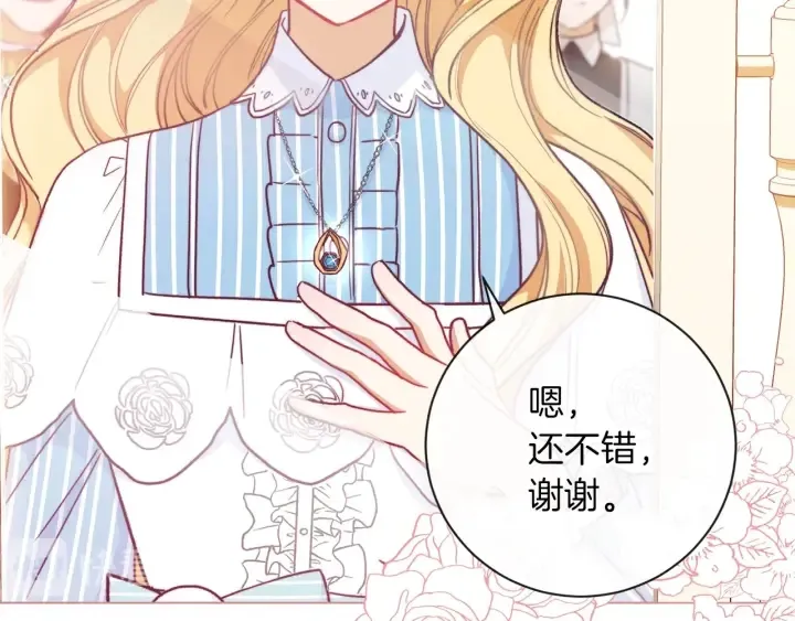 第13话 他又出现了 第87页