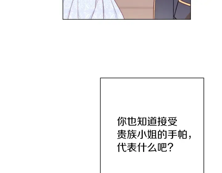 第11话 心软的男人 第88页
