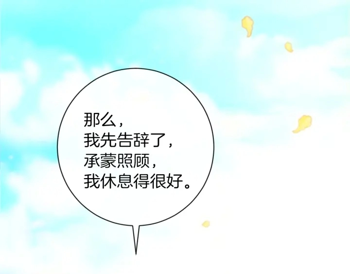 第12话 内心腐烂的圣女 第2页