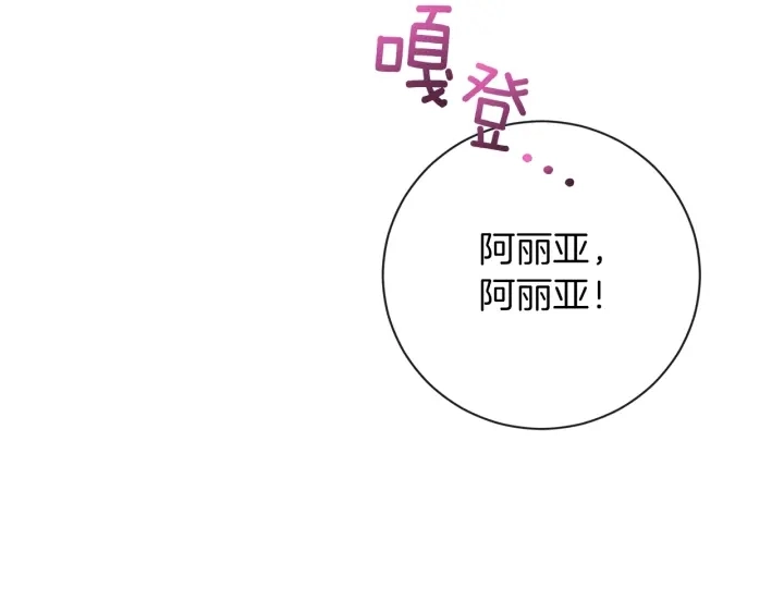 第12话 内心腐烂的圣女 第11页