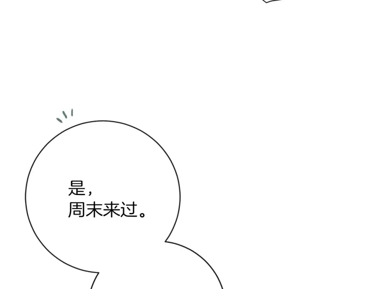 第12话 内心腐烂的圣女 第14页