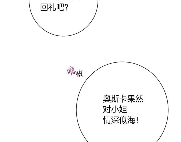 第12话 内心腐烂的圣女 第29页
