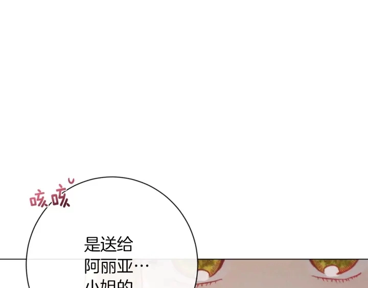 第12话 内心腐烂的圣女 第41页