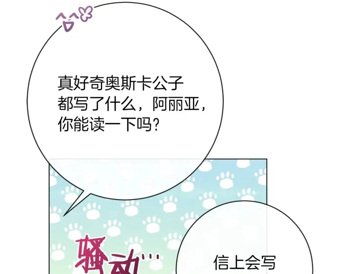 第12话 内心腐烂的圣女 第65页