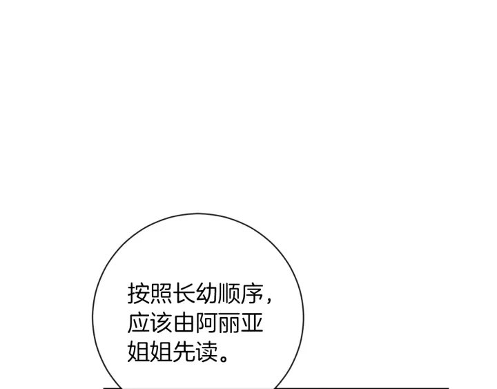 第12话 内心腐烂的圣女 第70页