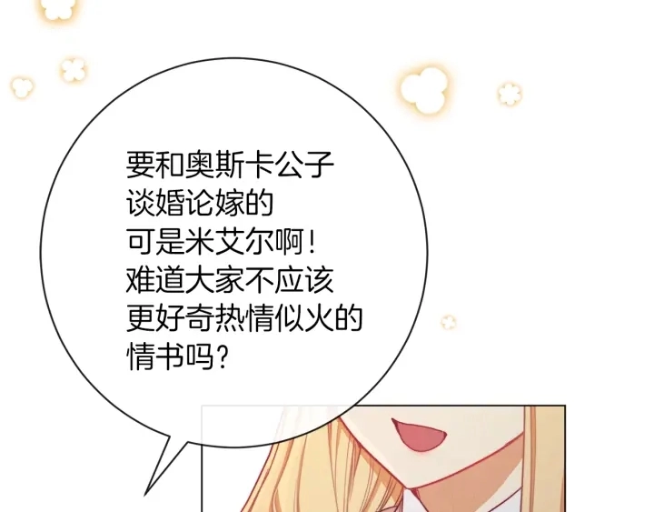 第12话 内心腐烂的圣女 第73页