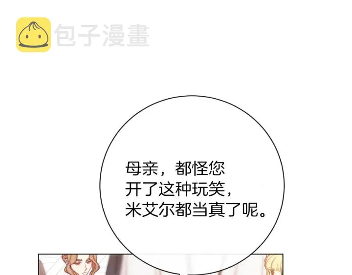 第12话 内心腐烂的圣女 第80页