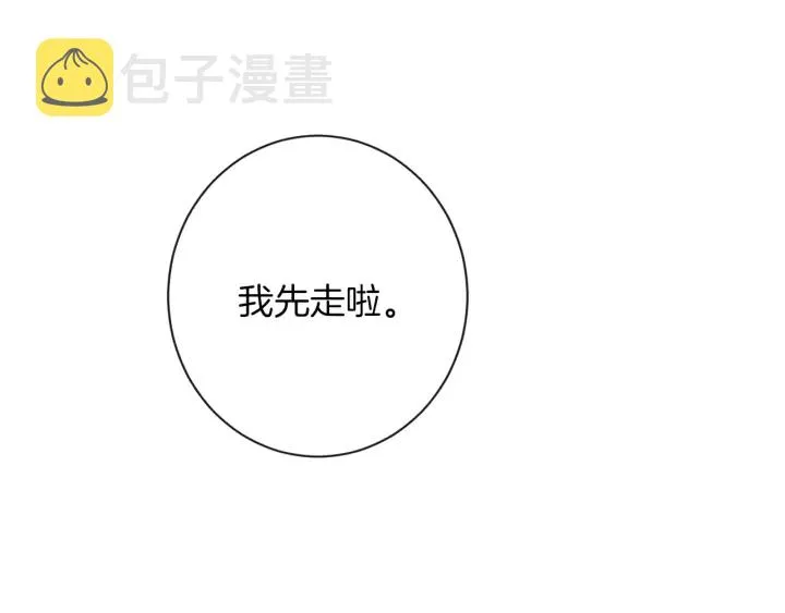 第12话 内心腐烂的圣女 第99页