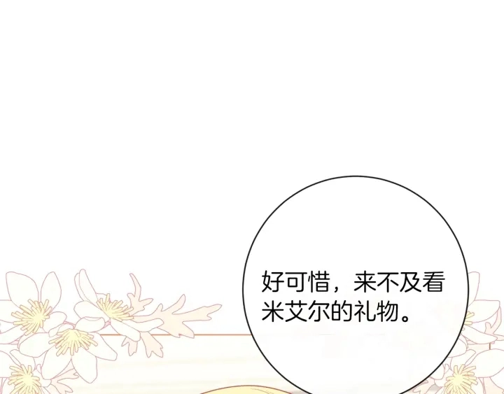 第12话 内心腐烂的圣女 第100页