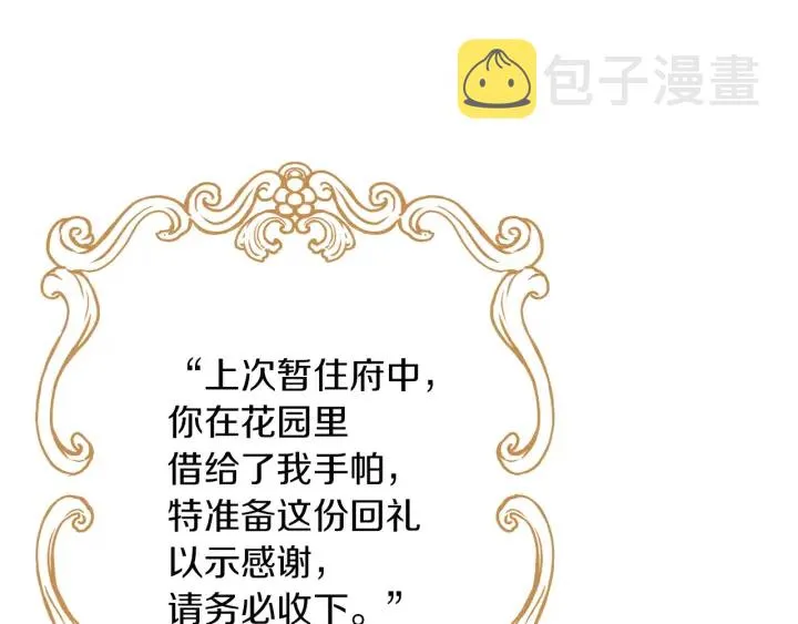 第12话 内心腐烂的圣女 第109页