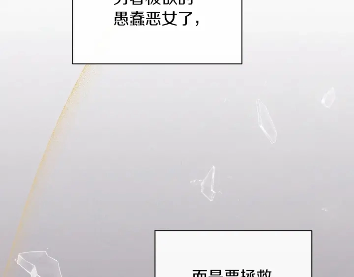 第12话 内心腐烂的圣女 第137页