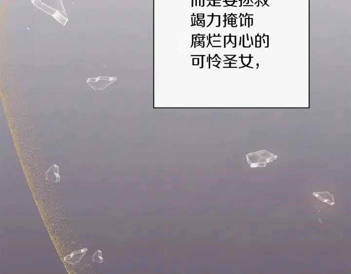 第12话 内心腐烂的圣女 第138页