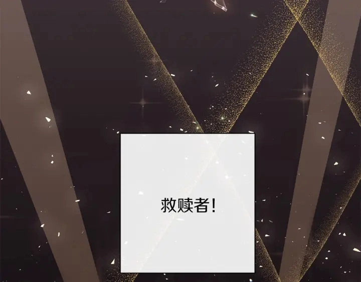 第12话 内心腐烂的圣女 第140页