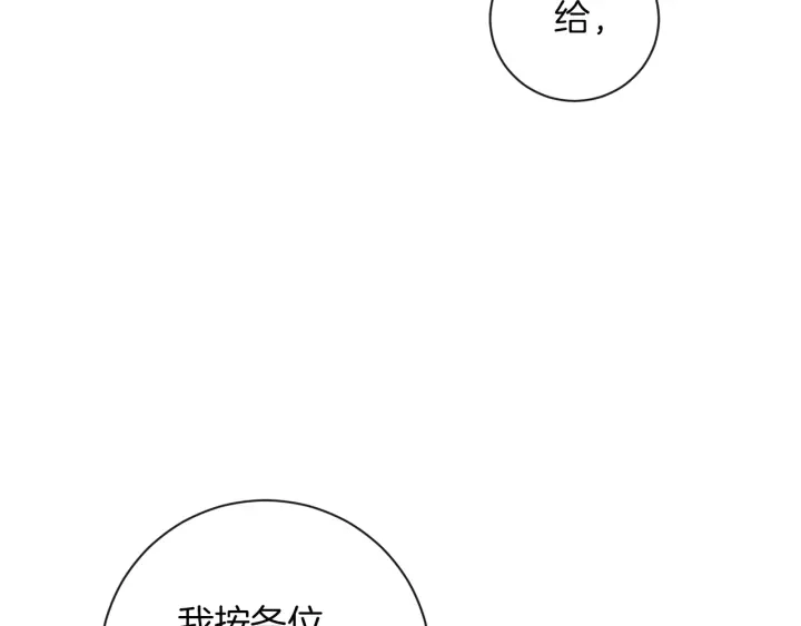 第12话 内心腐烂的圣女 第150页