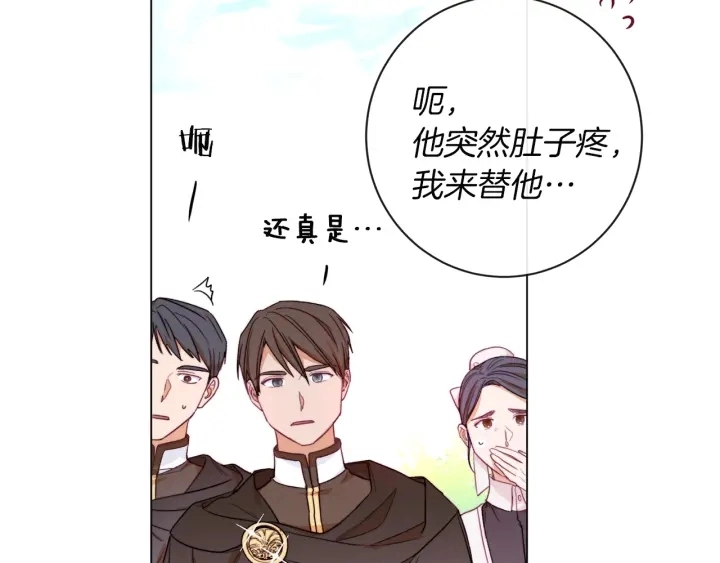 第12话 内心腐烂的圣女 第171页