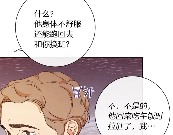 第12话 内心腐烂的圣女 第173页