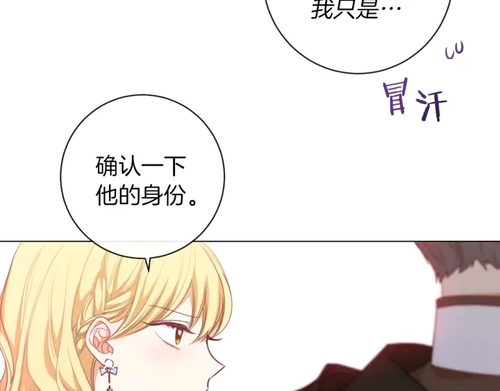 第12话 内心腐烂的圣女 第176页