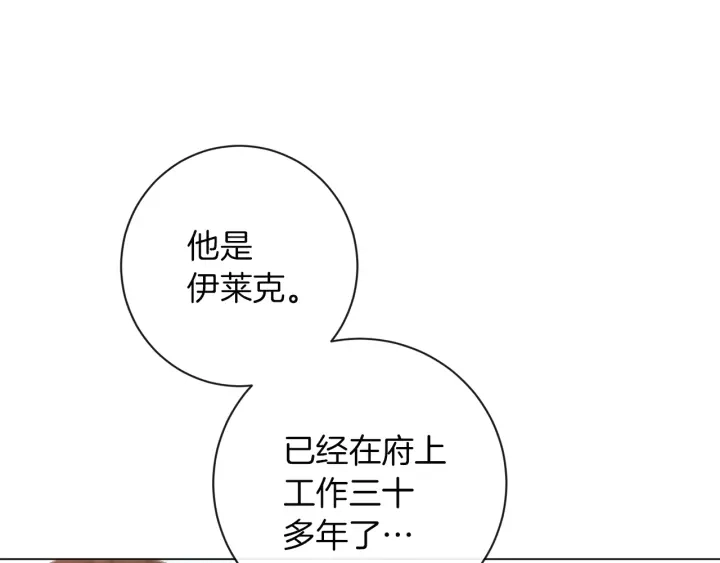 第12话 内心腐烂的圣女 第178页