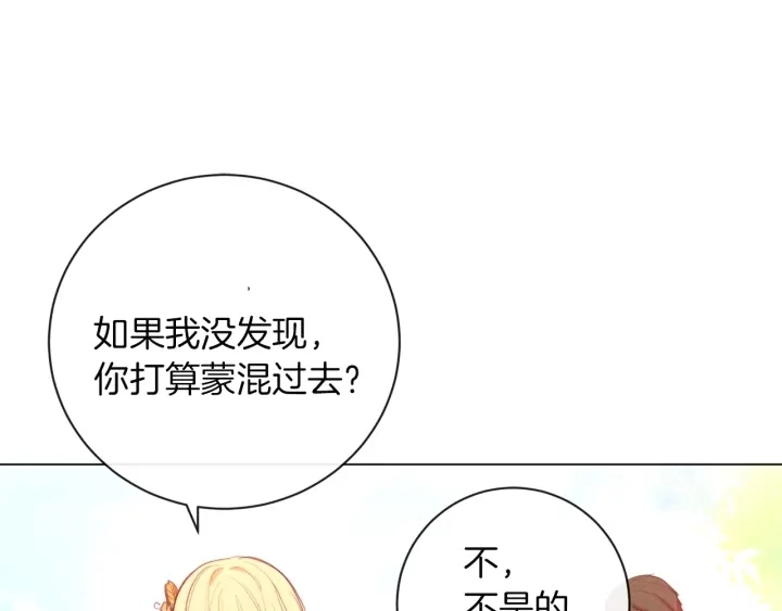 第12话 内心腐烂的圣女 第185页