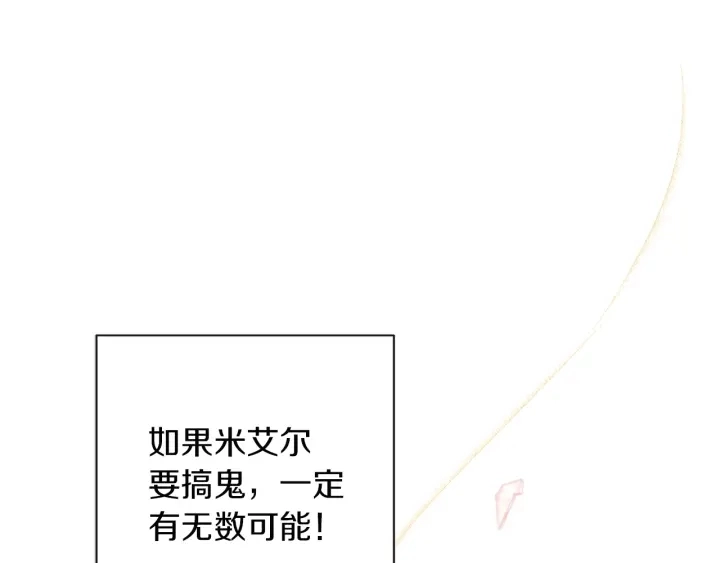 第12话 内心腐烂的圣女 第199页