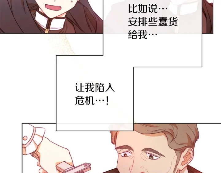 第12话 内心腐烂的圣女 第201页