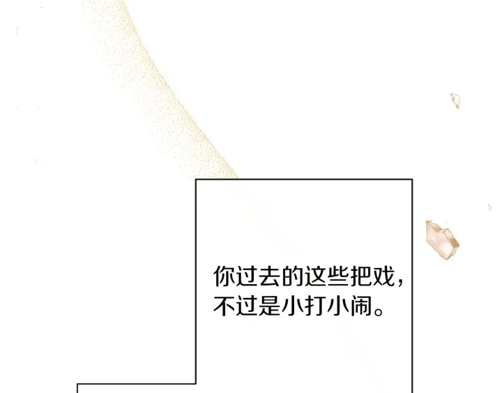 第12话 内心腐烂的圣女 第209页