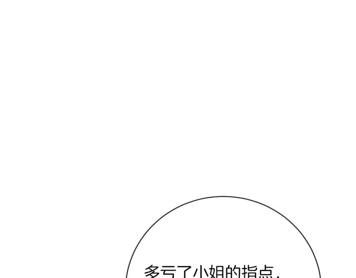 第14话 姐妹杠上了 第15页