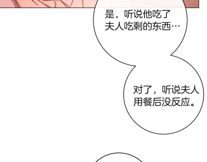 第14话 姐妹杠上了 第118页