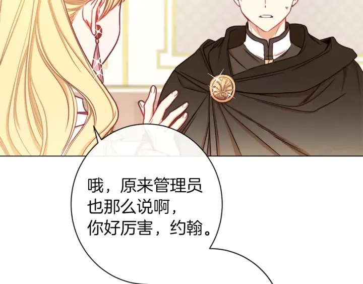 第14话 姐妹杠上了 第122页