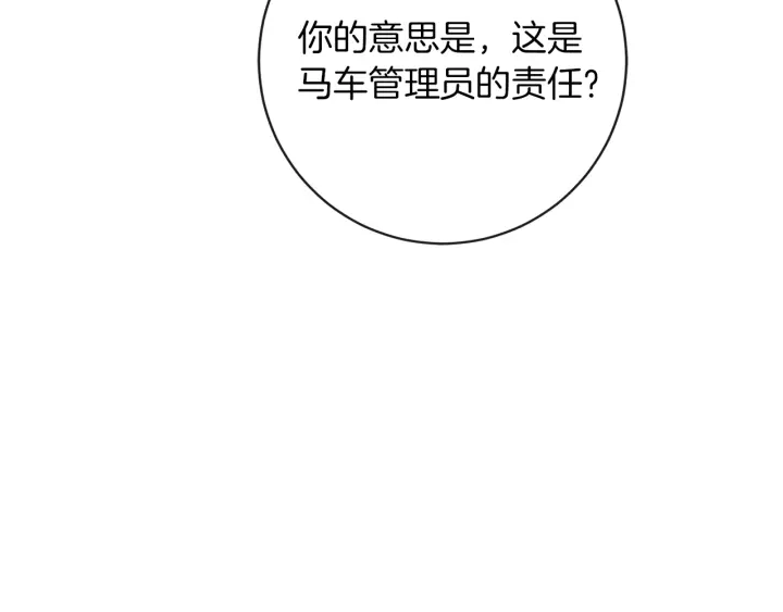 第14话 姐妹杠上了 第160页