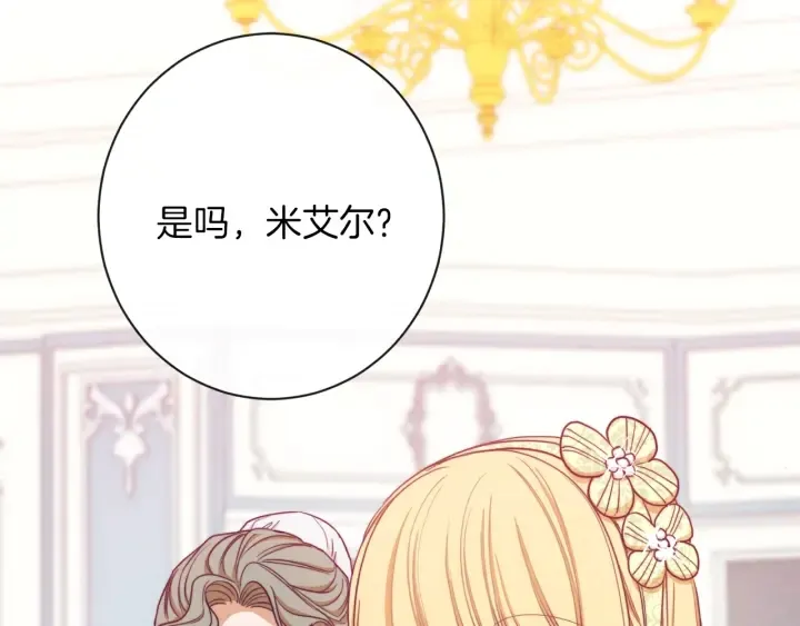 第15话 揭穿 第6页
